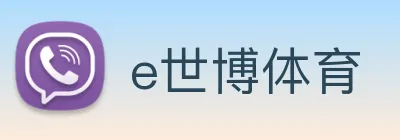 e世博体育 Logo